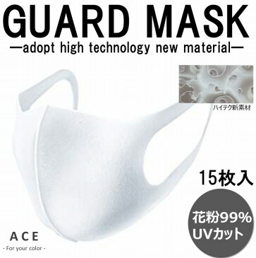 【緊急入荷】【送料無料】洗えるガードマスク　マスク　GUARD MASK　guard mask　ガードマスク　洗えるマスク　花粉　花粉症　花粉症対策　コロナ　コロナ対策　立体マスク　3Dマスク　白　ホワイト　在庫有　在庫あり　3枚入×5パック