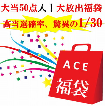 【大感謝福袋】抽選！大放出福袋50枚入り　ハズレても8枚　運試し　当たり　M　L　ニット　ブラウス　シャツ　カットソー　ワンピース　スカート　パンツ　ベルト　服　福袋　2020　豪華福袋　福袋　レディース