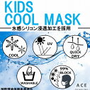 【最終処分価格】【売切御免】こども用【冷感マスク】　こども　子ども　冷感マスク　洗える　冷感　マスク　ウレタンマスク　こども用　子ども用　洗えるマスク　洗える　マスク 3