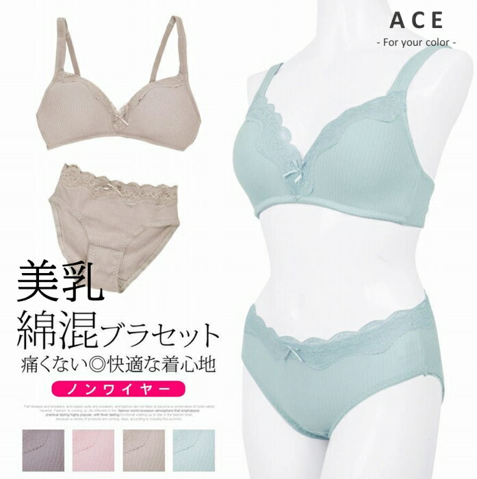 【送料無料】美乳リブ綿混ブラ＆ショーツ　リブ　ブラジャー　ショーツ　フィットネス　綿混　大きいサイズ　ノンワイヤー　ノンワイヤーブラジャー　ノンワイヤーブラ　成形ブラ　成形ブラ＆ショーツペア　ブラショー　美乳　育乳　快適　リボン　M　L　LL