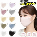 小顔マスク 不織布マスク カラー 不織布マスク 不織布 マスク 立体マスク 立体 3D 3Dマスク 冷感 接触冷感 冷感マスク 接触冷感マスク バイカラー ...