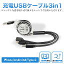 充電ケーブル ケーブル ライトニングケーブル タイプc マイクロUSB 急速充電 3in1充電器 1m 送料無料 dc-chgcable 2