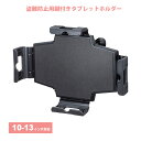 タブレット スタンド ipad ホルダー モバイルモニター タブレットスタンド 送料無料 CR-LATAB30