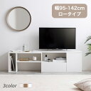 テレビ台 ローボード テレビボード 壁寄せ 壁寄せテレビ おしゃれ コーナーテレビ台 送料無料 134031