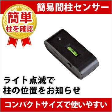 【スマホ限定最大27倍&最大1000円クーポン】 下地センサー 下地探し SS-2000　簡単操作で柱の位置がわかる！