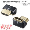 HDMIアダプタ HDMI アダプタ L字型 下向き オス メス コネクタ パソコン アクセサリー AD-HD27LD