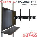 テレビ 壁掛け 金具 賃貸 壁掛け金具 壁掛けテレビ テレビ金具 テレビ壁掛金具 送料無料 大型 2本用棚板120x30cmセット ap-148-sh12030
