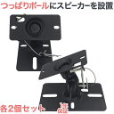 【ポイント2倍アップ中】 スピーカー スタンド スピーカー台 スピーカースタンド 賃貸 送料無料 角度調節 エアポール専用金具 ap-swb101