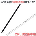 テレビ 天吊り 金具 天吊り金具 テレビ金具 テレビ天吊り金具 CPLB型番専用 オプション金具 CPLB-LP(2)