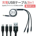 充電ケーブル ケーブル ライトニングケーブル タイプc マイクロUSB 急速充電 3in1充電器 1m 送料無料 dc-chgcable