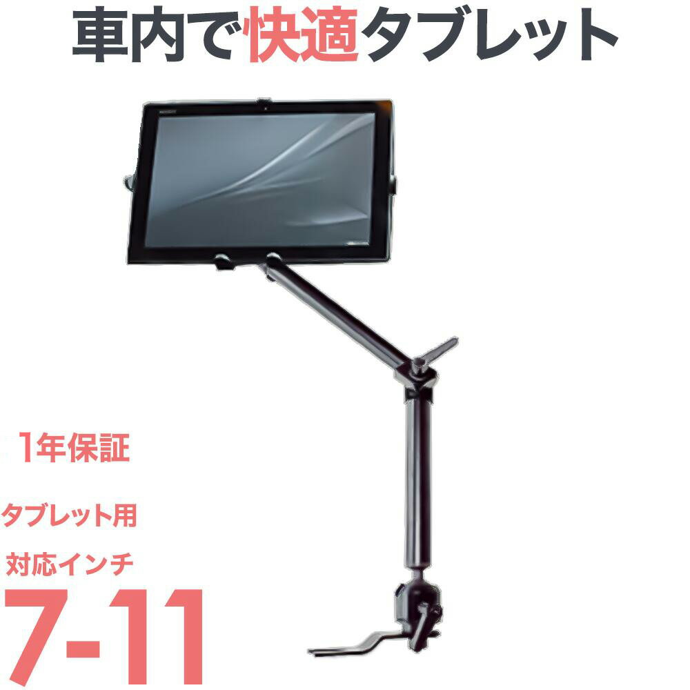 【ポイント5倍アップ中】 タブレット スタンド ipad ホルダー 車 アーム 式 モバイルモニター タブレットスタンド 送料無料 DORKAS-SQB