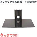 テレビ 壁掛け 金具 壁掛け金具 壁掛けテレビ テレビ壁掛金具 送料無料 AVラック 壁掛けラック シェルフ DRS-101