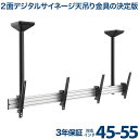 ディスプレイ 天吊り サイネージ マルチ 送料無料 大型 高さ調節 角度調節 DSC-MLS01