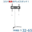 【ポイント2倍アップ中】 テレビ スタンド テレビスタンド ディスプレイ 送料無料 大型 高さ調節 FSD-46EX