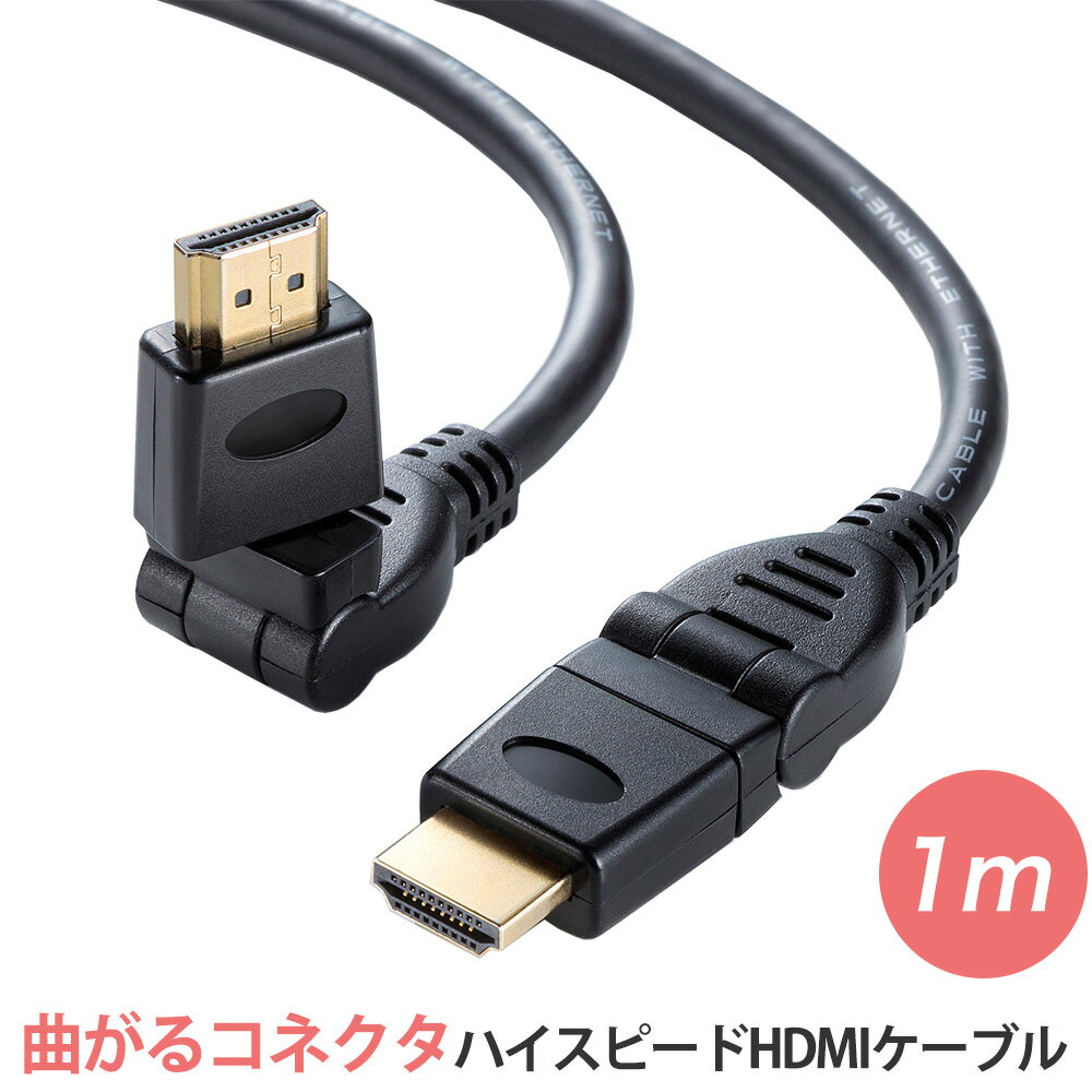 テレビ HDMI ケーブル パソコン アクセサリー 1m ハイスピード 3Dコネクタ HDMIケーブル KM-HD20-3D10N
