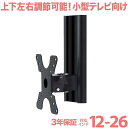 テレビ 壁掛け 金具 壁掛け金具 壁掛けテレビ テレビ金具 テレビ壁掛金具 送料無料 上下左右角度調節 LCD-300