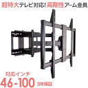 【楽天1位/36冠達成/2年保証付】 テレビ 壁掛け 金具 アーム 伸縮 壁掛けテレビアーム 65インチ 32-80インチ 壁掛けテレビ 金具 上下左右 角度調節 テレビ壁掛け金具 50インチ 65型 壁掛け金具 テレビ用 テレビスタンド 耐荷重60KG ダブルアーム モニター LCD LED 液晶テレビ