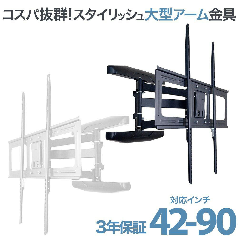 テレビ 壁掛け 金具 アーム 式 壁掛