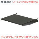 テレビ スタンド 壁寄せ 壁寄せテレビスタンド 送料無料 mh-6070専用 オプションパーツ ノートPC用棚板 MH-ST01