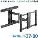 【ポイント2倍アップ中】 テレビ 壁掛け 金具 アーム 壁掛け金具 壁掛けテレビ テレビ金具 テレビ壁掛金具 送料無料 大型 PRM-MK230C