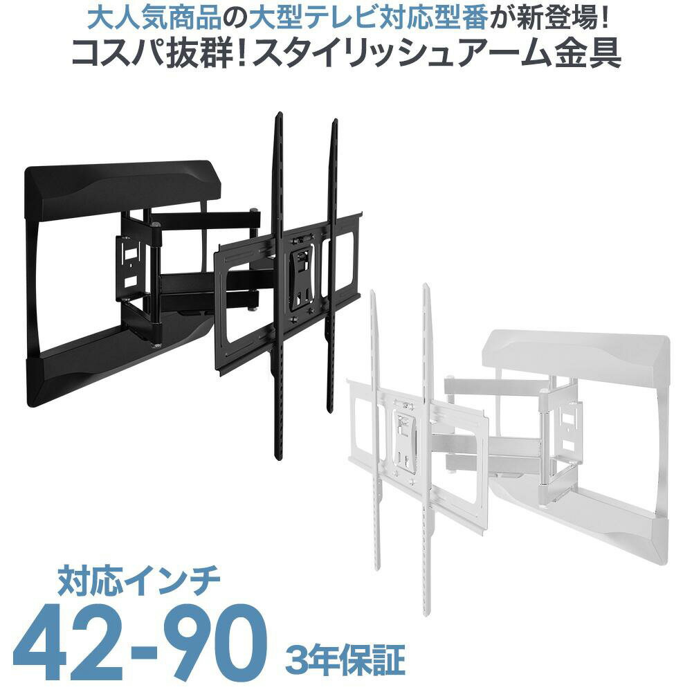 テレビ 壁掛け 金具 アーム 式 壁掛