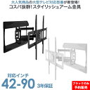 【ブラックのみ予約商品（5月10日前後発送予定）】 テレビ 壁掛け 金具 アーム 式 壁掛け金具 壁掛けテレビ テレビ金具 テレビ壁掛金具 送料無料 大型 PRM-LTMXPRO