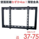 37型〜70型 角度調整型　壁掛け金具 【LP38-46T】/新品様々なテレビに対応・ベーシックタイプ