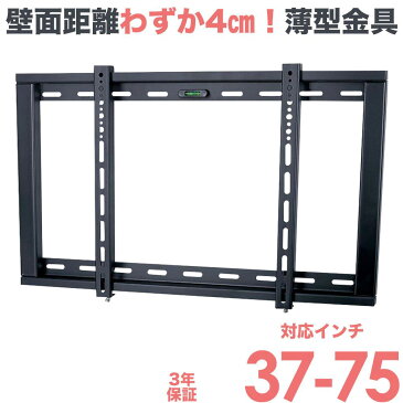 【9月1日限定店内全品11%OFFクーポン】テレビ 壁掛け 金具 壁掛けテレビ ■ 37-65インチ対応 角度固定薄型 PLB-104M ■ 液晶テレビ用 4Kテレビ対応 一部レグザ シャープ アクオス sony パナソニック対応