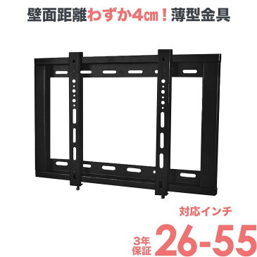 【9月1日限定店内全品11%OFFクーポン】テレビ 壁掛け 金具 壁掛けテレビ ■ 26-42インチ対応 薄型固定 PLB-104S ■ 液晶テレビ用テレビ壁掛け金具 4Kテレビ対応 一部レグザ シャープ アクオス sony パナソニック対応