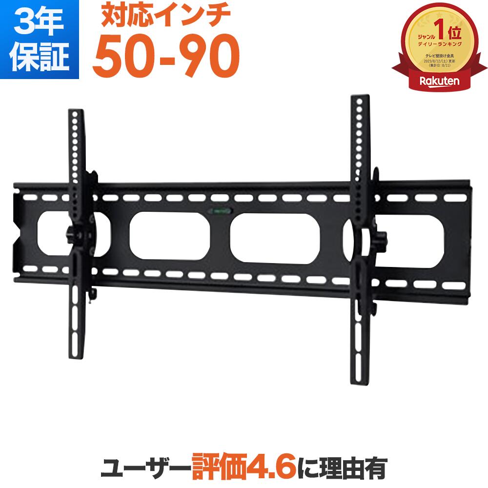 【ポイント2倍アップ中】 テレビ 壁掛け 金具 壁掛けテレビ 壁掛け金具 テレビ金具 テレビ壁掛金具 送料無料 上下角度調節 大型 PLB-117L