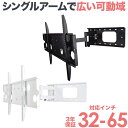 【ポイント2倍アップ中】 テレビ 壁掛け 金具 アーム 式 壁掛け金具 壁掛けテレビ テレビ金具 テレビ壁掛金具 送料無料 大型 PLB-136M