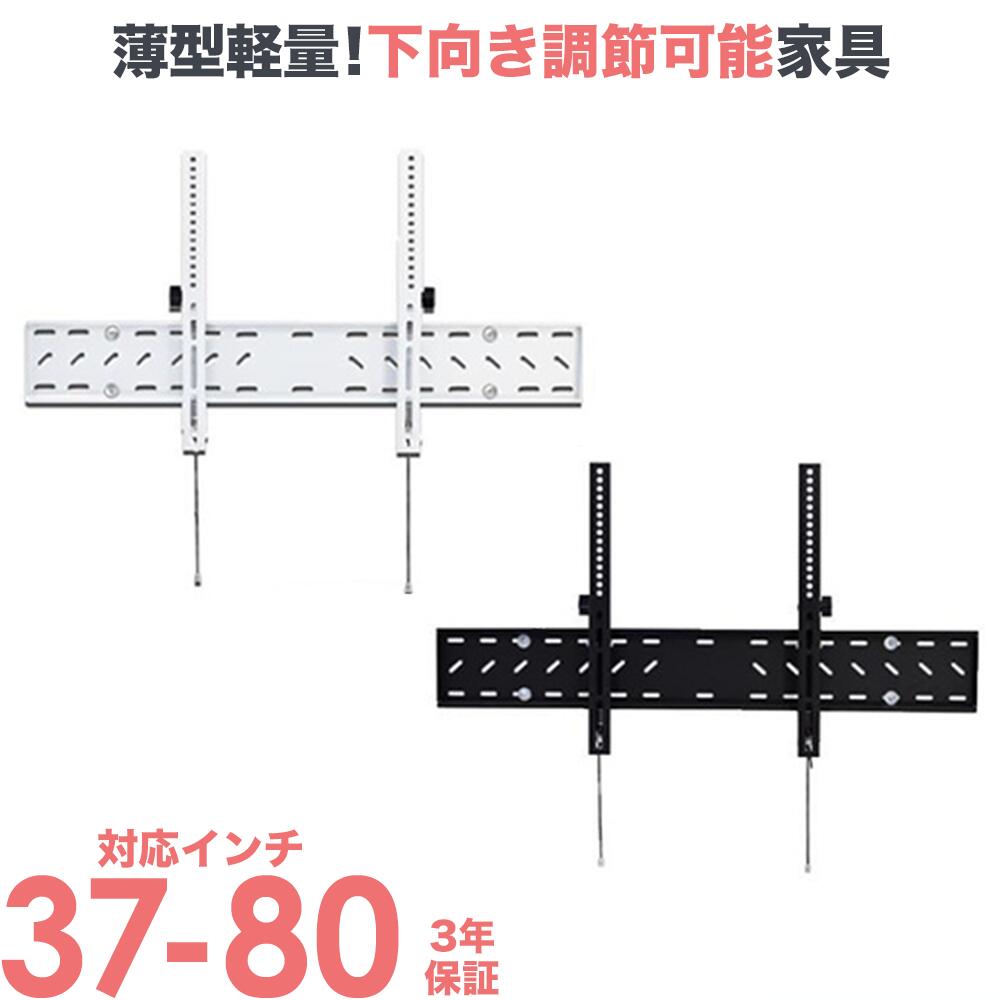 テレビ 壁掛け 金具 壁掛け金具 壁掛けテレビ テレビ金具 テレビ壁掛金具 送料無料 下向角度調節 大型 plb-148m