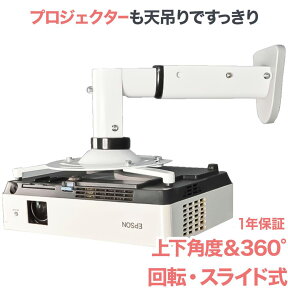 プロジェクター 家庭用 小型 ホームシアター 小型プロジェクター 壁掛け金具 送料無料 下向き水平調節 PRM-PR05B