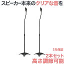 スピーカー スタンド スピーカー台 スピーカースタンド 送料無料 高さ調整 SPK-STD-MS01