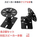 【ポイント2倍アップ中】 スピーカー 壁掛け 天吊り 金具 壁掛け金具 天吊り金具 送料無料 360度角度調節 SWB-101