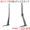 【ポイント2倍アップ中】 テレビ スタンド テレビスタンド 卓上テレビスタンド 卓上 スタンド 送料無料 TBL-STD21