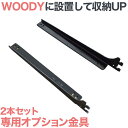 テレビ 壁掛け 金具 賃貸 壁掛金具 壁掛けテレビ テレビ金具 送料無料 WOODY専用 オプション wdy-a-32a-33-250