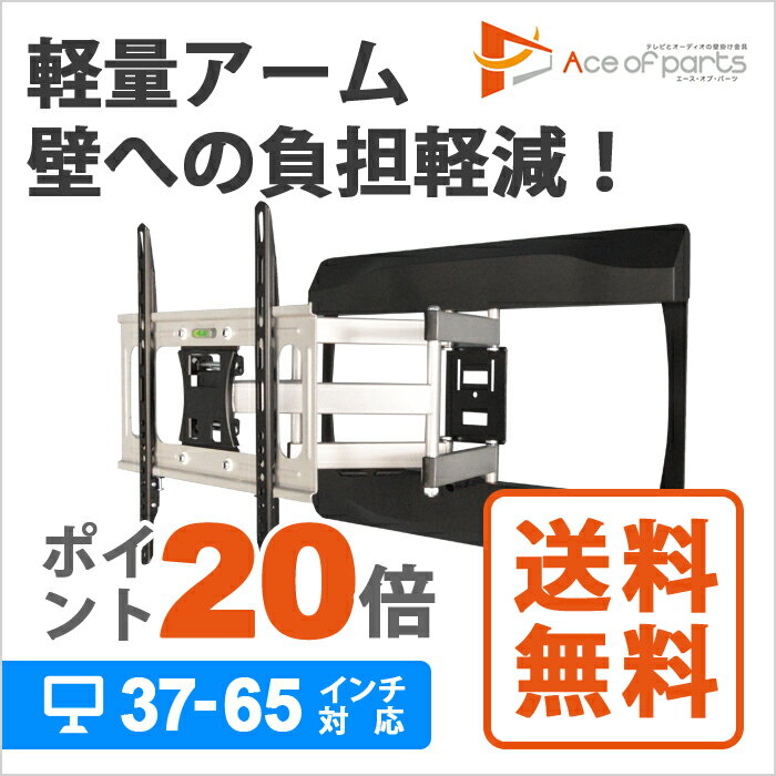 テレビ壁掛け金具 壁掛けテレビ 37-65インチ対応 自由アーム式 PRM-LT19M 液晶テレビ用テレビ壁掛け金具 4Kテレビ対応 一部レグザ対応OK