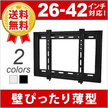 ポイント最大52倍 最大2000円クーポン テレビ壁掛け金具 壁掛けテレビ 26-42インチ対応 薄型固定 PLB-104S 液晶テレビ用テレビ壁掛け金具 4Kテレビ対応 一部レグザ対応OK