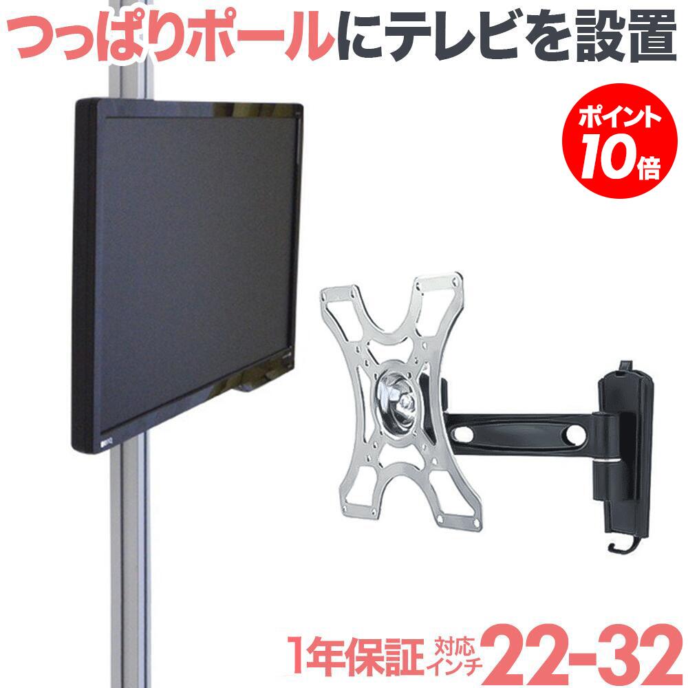 【ポイント20～10倍アップ中】 テレビ 壁掛け 金具 アーム 賃貸 壁掛け金具 テレビ金具 テレビ壁掛金具 送料無料 上下左右角度調節 ap-2601