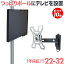 【ポイント10倍アップ中】 テレビ 壁掛け 金具 アーム 賃貸 壁掛け金具 テレビ金具 テレビ壁掛金具 送料無料 上下左右角度調節 ap-2601