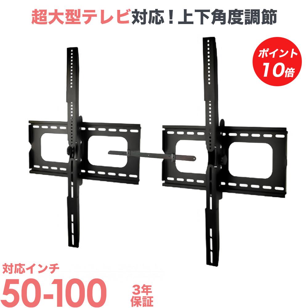 【ポイント20～10倍アップ中】 テレビ 壁掛け 金具 壁掛けテレビ 壁掛け金具 テレビ金具 テレビ壁掛金具 送料無料 上…