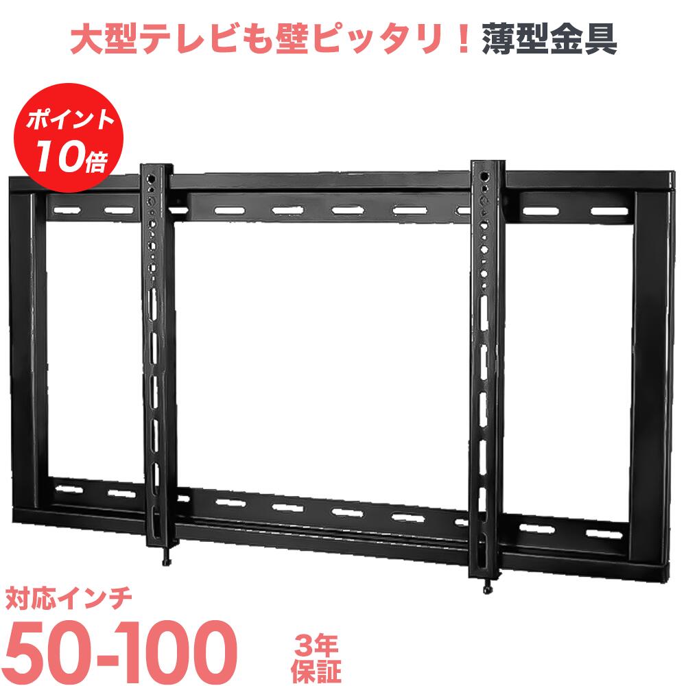 【ポイント20～10倍アップ中】 テレビ 壁掛け 金具 壁掛け金具 壁掛けテレビ テレビ金具 テレビ壁掛金具 送料無料 角…