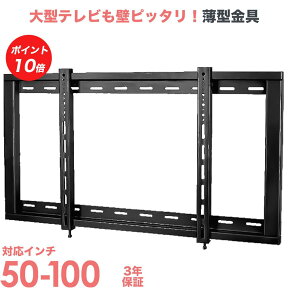 【ポイント20～10倍アップ中】 テレビ 壁掛け 金具 壁掛け金具 壁掛けテレビ テレビ金具 テレビ壁掛金具 送料無料 角度固定 大型 PLB-104L