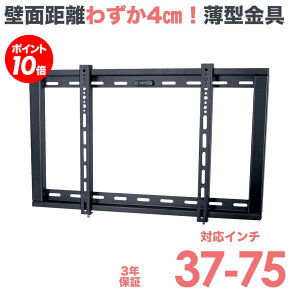 【ポイント20～10倍アップ中】 テレビ 壁掛け 金具 壁掛け金具 壁掛けテレビ テレビ金具 テレビ壁掛金具 送料無料 角度固定 大型 plb-104m