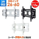 【ポイント20〜10倍アップ中】 テレビ 壁掛け 金具 壁掛け金具 壁掛けテレビ テレビ金具 テレビ壁掛金具 送料無料 上下角度調節 安い PLB-117S