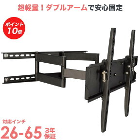 【ポイント20～10倍アップ中】 テレビ 壁掛け 金具 アーム 式 壁掛け金具 壁掛けテレビ テレビ金具 テレビ壁掛金具 送料無料 大型 PLB-147M