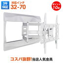 【ポイント20〜10倍アップ中】 テレビ 壁掛け 金具 アーム 式 壁掛け金具 壁掛けテレビ テレビ金具 テレビ壁掛金具 送料無料 大型 PRM-LT19M