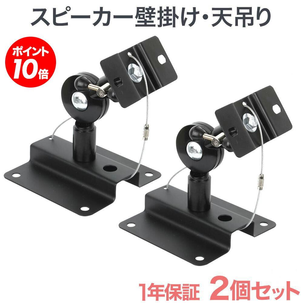 楽天市場】スピーカー ブラケット 汎用(TV・オーディオ・カメラ 楽天市場】スピーカー ブラケット 汎用(TV・オーディオ・カメラ