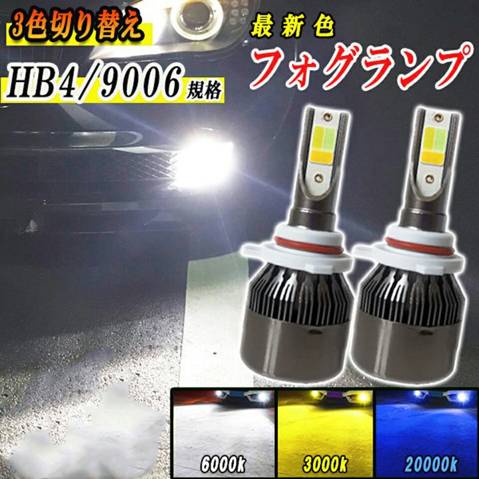 ハイエース H19.8-H24.4 TRH200系 LED フォグランプ HB4 5000lm トリプルカラー